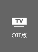 快返加速器 TV版