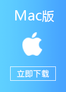 快返加速器 Mac版